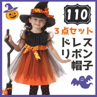 ハロウィン 仮装 コスプレ 女の子 魔女 ワンピース トンガリ帽子 110(ワンピース)