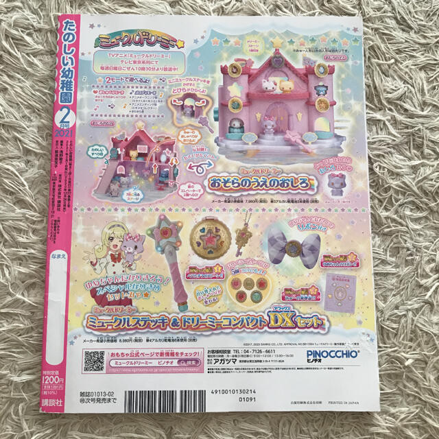 講談社(コウダンシャ)のたのしい幼稚園　講談社のこども雑誌4.5.6歳　2021年2月号 エンタメ/ホビーの雑誌(絵本/児童書)の商品写真