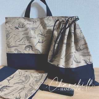 cona様　専用　ハンドメイド　入園入学グッズ　男の子　恐竜(バッグ/レッスンバッグ)