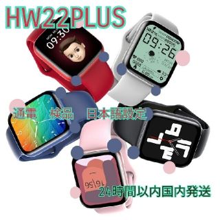 新品　即発送　HW22plus スマートウォッチ 万歩計  血圧 心拍(その他)