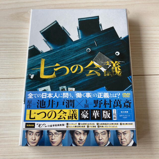 【新品・DVD】七つの会議 豪華版2枚組