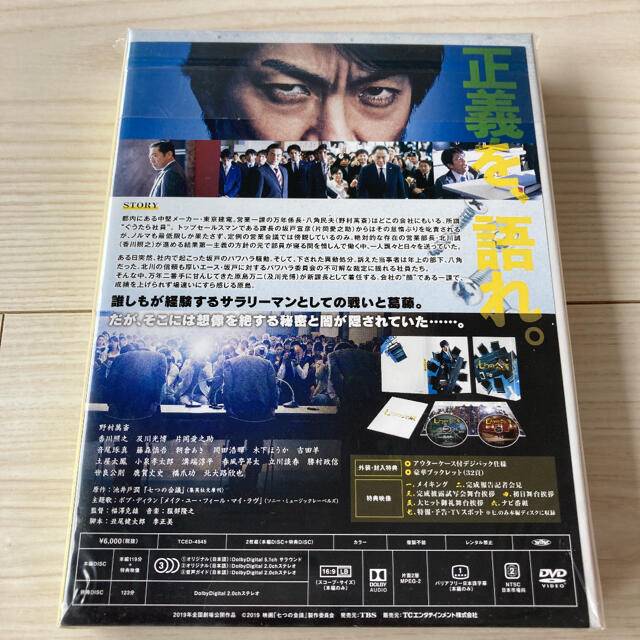 【新品・DVD】七つの会議 豪華版2枚組