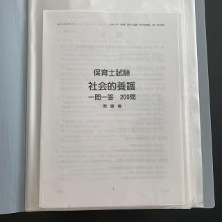 ふくしかく 保育士試験 社会的養護 教育原理 一問一答 200問 令和2年前期(資格/検定)