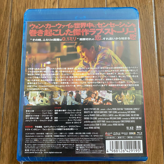 恋する惑星 Blu-ray エンタメ/ホビーのDVD/ブルーレイ(外国映画)の商品写真