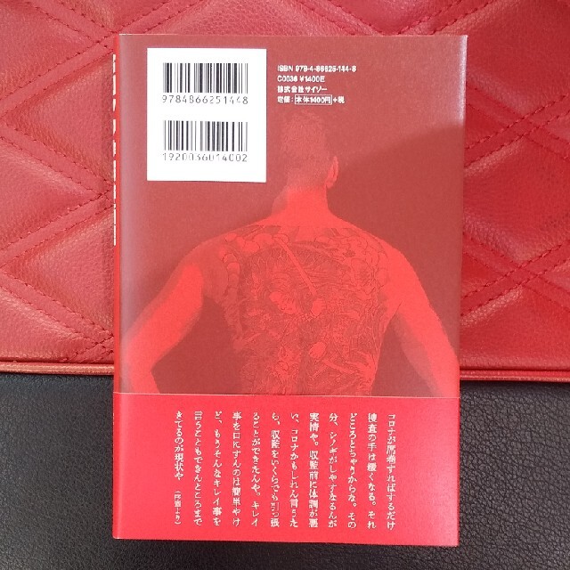 令和ヤクザ解体新書 極道記者が忘れえぬ２８人の証言 エンタメ/ホビーの本(アート/エンタメ)の商品写真