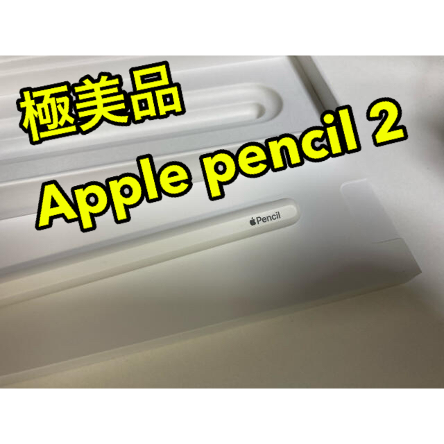 【極美品】Apple pencil 2【第2世代】