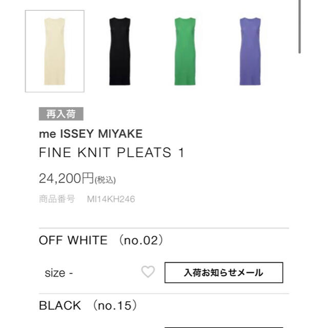 ISSEY MIYAKE(イッセイミヤケ)のイッセイミヤケ　me 白　ワンピース　完売品 レディースのワンピース(ひざ丈ワンピース)の商品写真