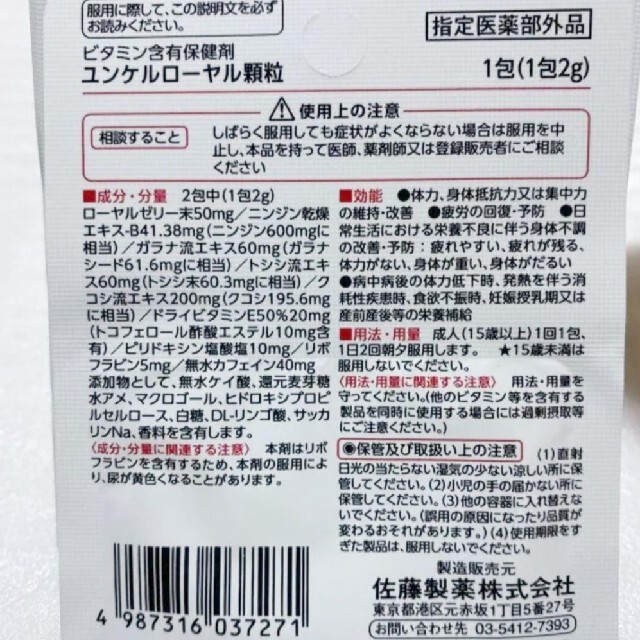 クーポン利用で激安【送料無料】ユンケルローヤル顆粒100包 ⑤※水なしで服用可能 1