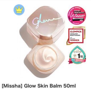 ミシャ(MISSHA)の【新品未使用】ミシャ グロウスキンバーム  50ml(フェイスクリーム)