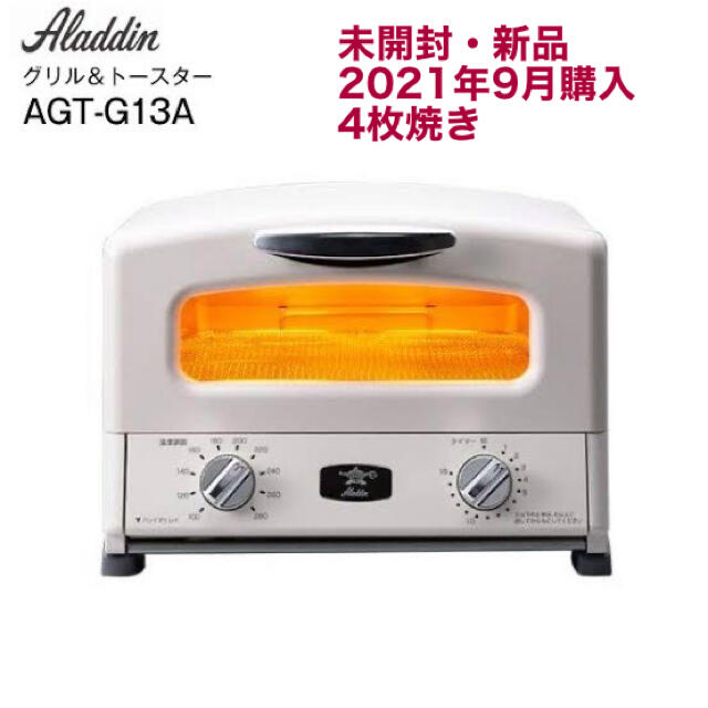 ダイソン【新品】アラジン グラファイトグリル＆トースター AGT-G13A(W) 4枚焼