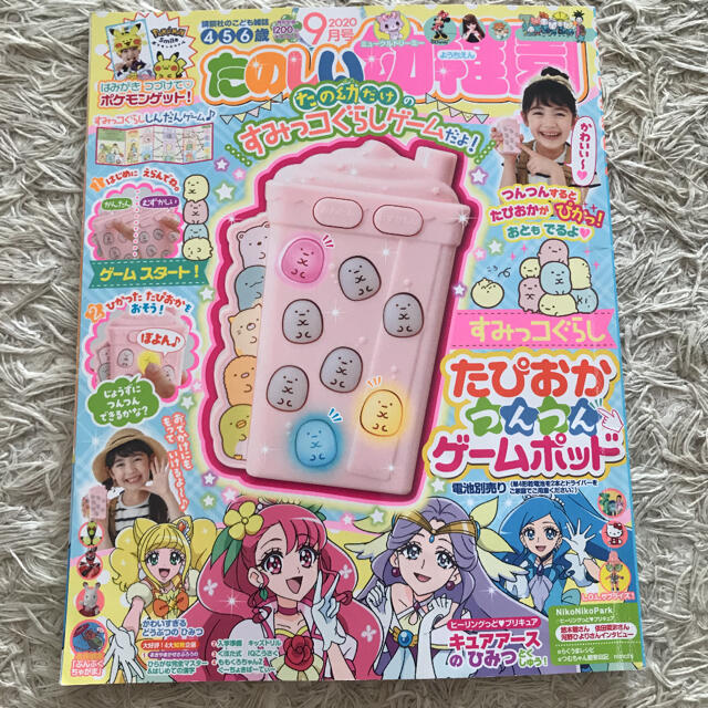 講談社(コウダンシャ)のたのしい幼稚園　講談社のこども雑誌　4.5.6歳　2020年9月号 エンタメ/ホビーの雑誌(絵本/児童書)の商品写真