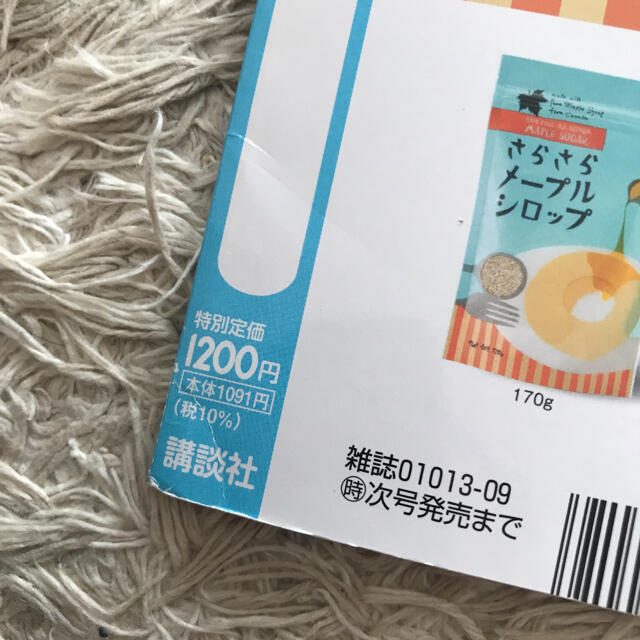 講談社(コウダンシャ)のたのしい幼稚園　講談社のこども雑誌　4.5.6歳　2020年9月号 エンタメ/ホビーの雑誌(絵本/児童書)の商品写真