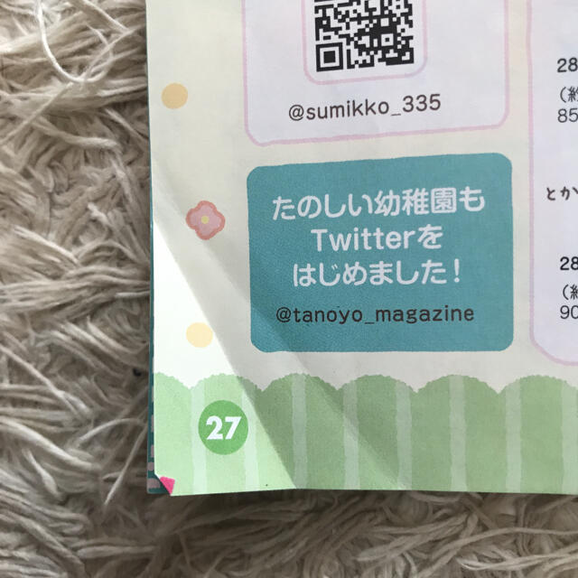 講談社(コウダンシャ)のたのしい幼稚園　講談社のこども雑誌　4.5.6歳　2020年9月号 エンタメ/ホビーの雑誌(絵本/児童書)の商品写真