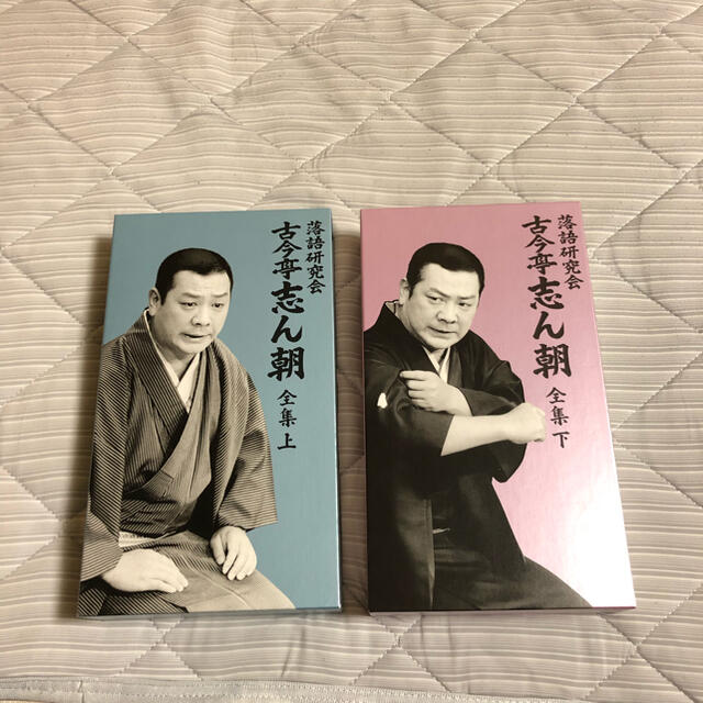 その他落語研究会　古今亭志ん朝　全集上下　DVD