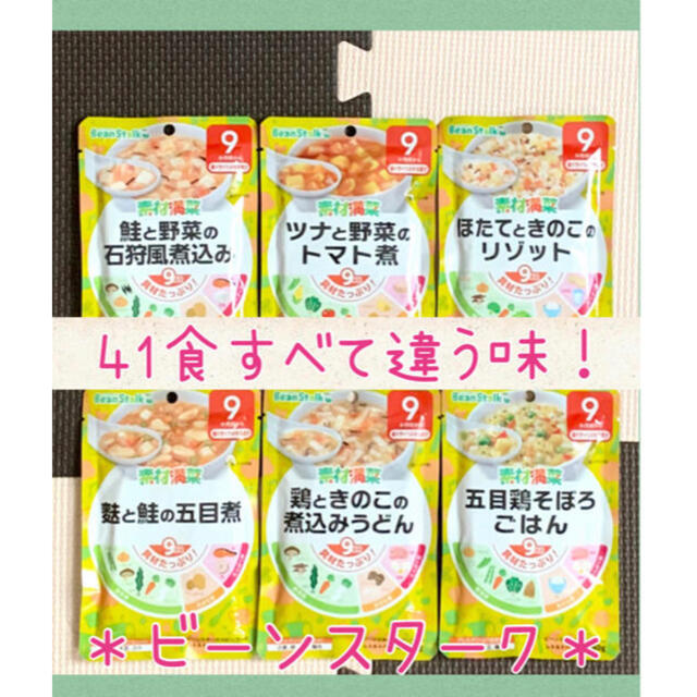 351☆ 離乳食 ４１食セット 全て違う味【 9ヶ月 】ベビーフード パウチ