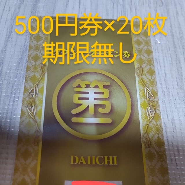 第一交通 第一交通