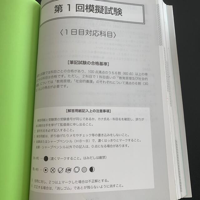 保育士試験 問題集 過去問 保育士 保育士過去＆予想問題集 ２０１９年版 エンタメ/ホビーの本(資格/検定)の商品写真