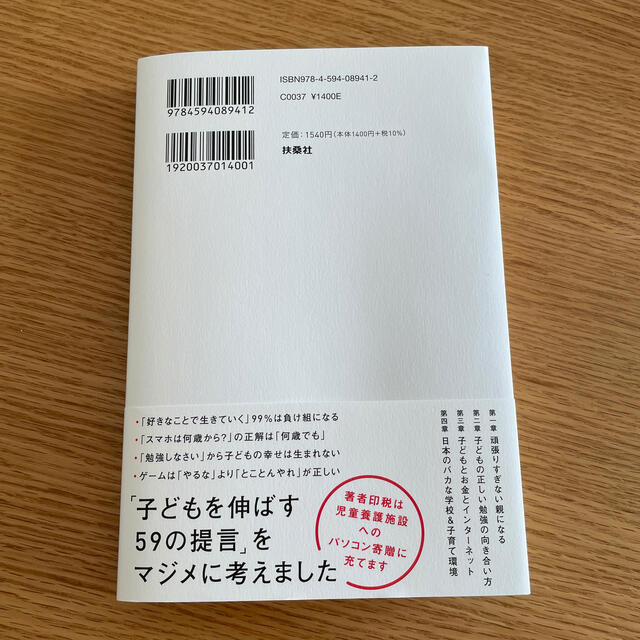 僕が親ならこう育てるね エンタメ/ホビーの本(住まい/暮らし/子育て)の商品写真