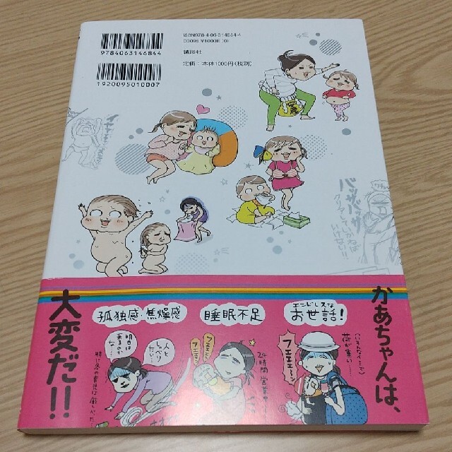 いろはにちへど がんばるかあちゃんの子育て三年盛り エンタメ/ホビーの本(住まい/暮らし/子育て)の商品写真