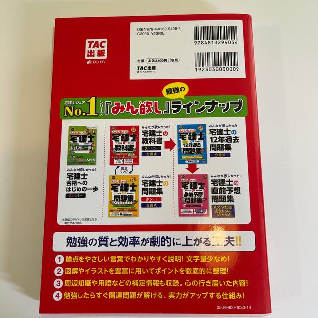 【セット】みんなが欲しかった！宅建士の教科書 ・問題集２０２１年度版 エンタメ/ホビーの本(その他)の商品写真