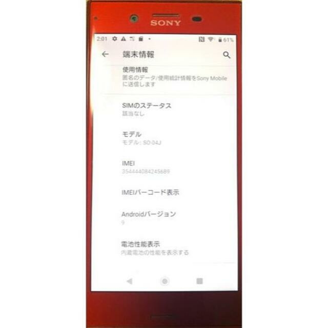 NTTdocomo(エヌティティドコモ)の美品😺お値下げ不可。 SONY Xperia SO-04 J 64GB スマホ/家電/カメラのスマートフォン/携帯電話(スマートフォン本体)の商品写真