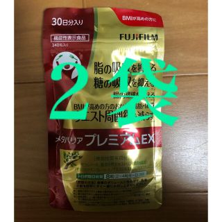 フジフイルム(富士フイルム)のメタバリア　プレミアムEX 30日分×2袋(ダイエット食品)