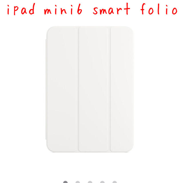 ipad mini 6 smart folio ホワイト