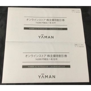 ヤーマン(YA-MAN)のヤーマン オンラインストア 株主優待券 28000円分(ショッピング)