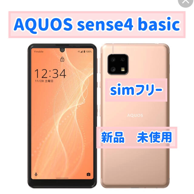AQUOS sense4 basic 本体