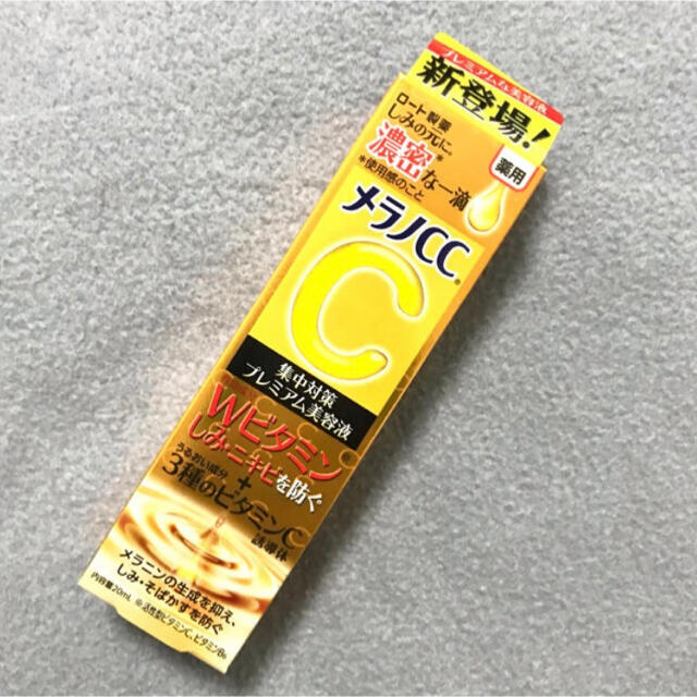 メラノCC 薬用しみ 集中対策 プレミアム美容液20mL