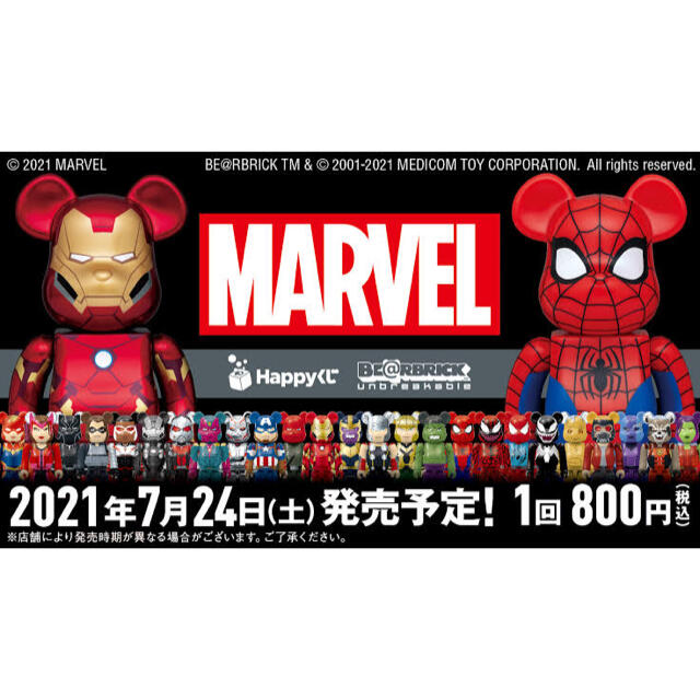 MEDICOM TOY(メディコムトイ)のMARVEL / Happyくじ 「BE@RBRICK」2021  エンタメ/ホビーのおもちゃ/ぬいぐるみ(キャラクターグッズ)の商品写真