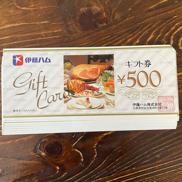 伊藤ハムギフトカード500円分10枚