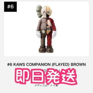 メディコムトイ(MEDICOM TOY)のKAWS COMPANION (FLAYED) BROWN(フィギュア)