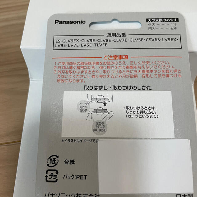 【新品　未開封】Panasonic・ラムダッシュ用替刃　外刃　ES9179 1