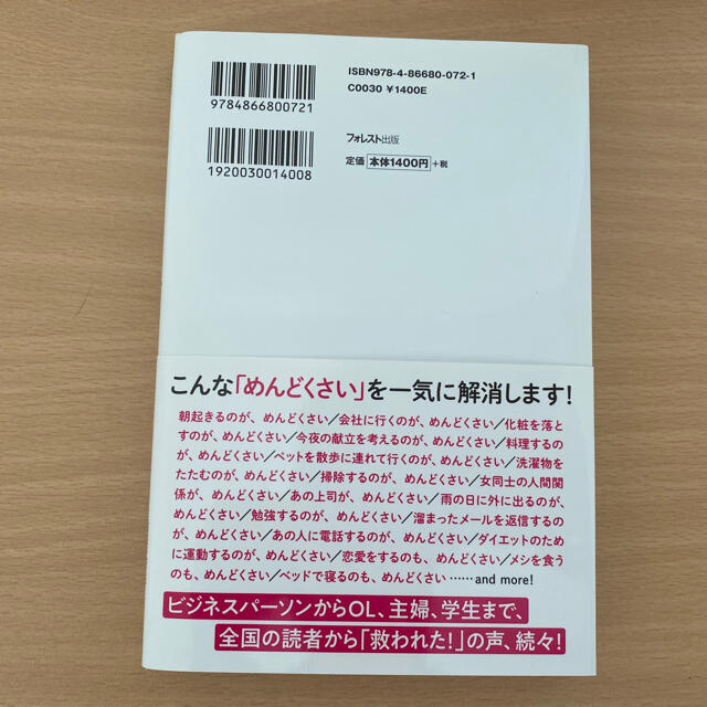 マンガで「めんどくさい」がなくなる本 エンタメ/ホビーの本(ノンフィクション/教養)の商品写真