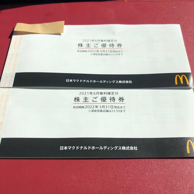 マクドナルド　お食事券　2冊　12シート