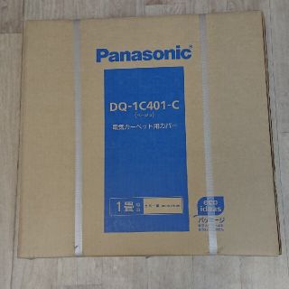 パナソニック(Panasonic)のホットカーペットカバー1畳用 パナソニック(ホットカーペット)