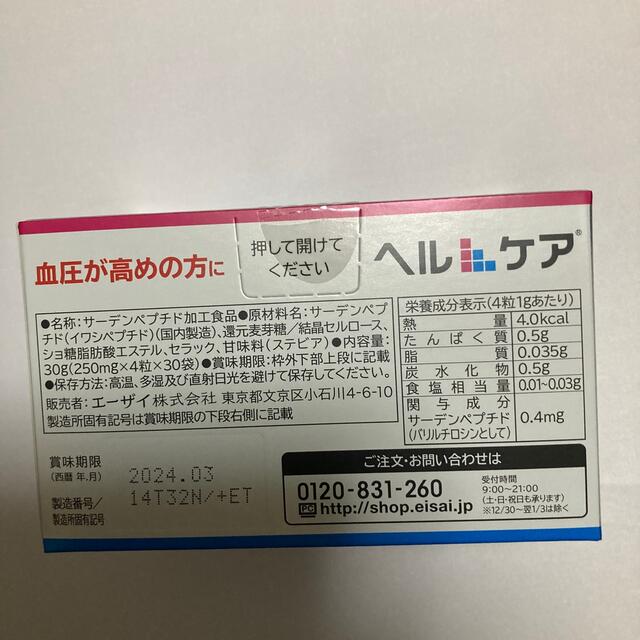 Eisai(エーザイ)のヘルケア4粒×30袋1箱 食品/飲料/酒の健康食品(その他)の商品写真