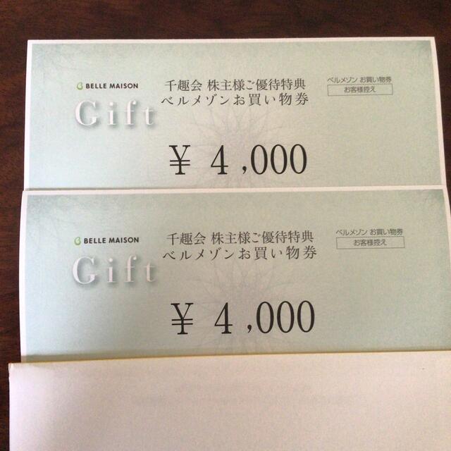 ベルメゾンお買い物券8000円分