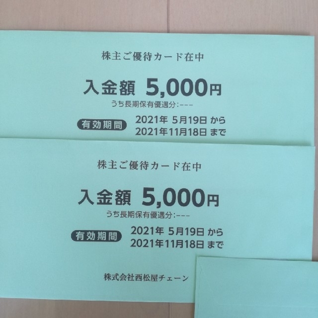 西松屋　株主優待　5,000円