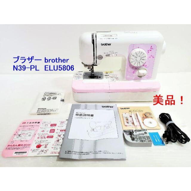 専用　ブラザー brother N39-PL  ELU5806 ピンク 美品