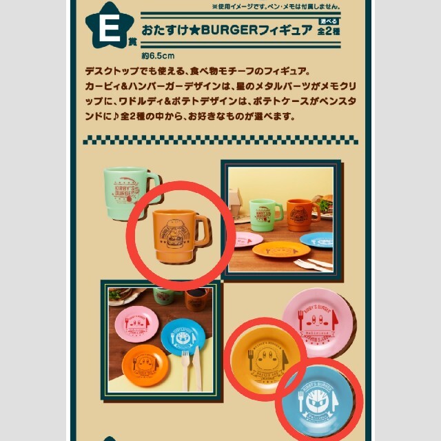 星のカービィ 一番くじ A賞 B賞 E賞 G賞 H賞 ラストワン賞