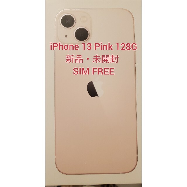 iPhone13 128gb 新品未開封　ピンク