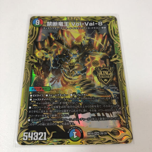デュエルマスターズ 禁断竜王 vol-val-8 ボルバル8 20thレア
