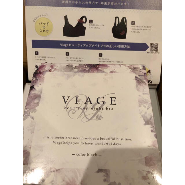 viage ナイトブラ　2セット