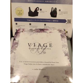 viage ナイトブラ　2セット(その他)