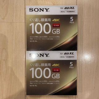 ソニー(SONY)のSONY BD-RE XL 5BNE3VEPS2 5枚×2セット 合計10枚(その他)