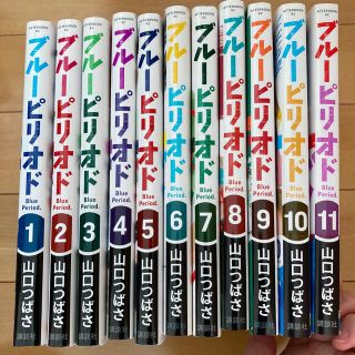 ブルーピリオド 1〜11巻　全巻(青年漫画)