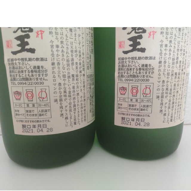 魔王　 720ml 　2本