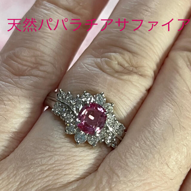 ハープスター様新品未使用　PT🌺天然パパラチアサファイア　リング レディースのアクセサリー(リング(指輪))の商品写真